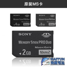 索尼相机MS储存卡摄像机内存卡短棒闪存卡PSP记忆棒内存卡 原装