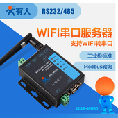 W610 无线串口服务器RS232 有人物联网 RJ45网口转串口工业级通信网络传输通讯模块物联网USR 485转WIFI