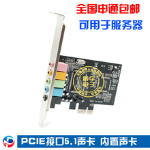 5.1声道声卡 5.1立体声效音频卡 PCIE声卡 CMI8738芯片pci 包邮