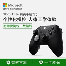Elite无线控制器系列2代 无线蓝牙PC游戏手柄配件 X手柄 One 国行Xbox Xbox 精英手柄二代 微软