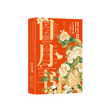 二十四节气 化学工业出版 书籍 正版 社 日月书：古诗词里 中国文化 当当网