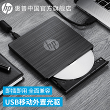 USB光盘刻录机台式 笔记本电脑CD碟器外置盒 HP惠普移动光驱便携式