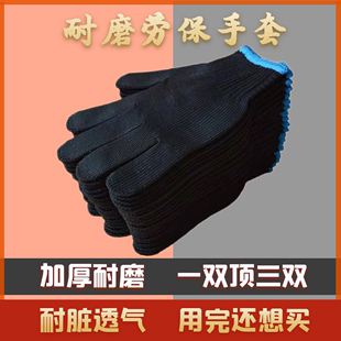 黑尼龙劳保手套加厚耐磨耐脏腈纶涤纶化纤白尼龙劳工汽修工地手套