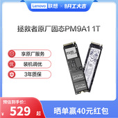 PCIE4.0 1T台机笔记本原配 ssd 联想拯救者固态硬盘升级服务PM9A1