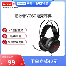 耳机电竞游戏耳麦电脑办公 听声辩位 联想Y360拯救者耳机头戴式