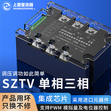 3单相三相交流调压模块可控硅电力调整器固态继电器调功 上整SZTV