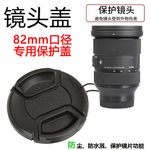 适用于适马24-70mmF2.8DG DN Art镜头前盖2470/2.8保护镜头盖82mm