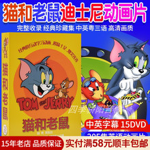 猫和老鼠全集DVD儿童经典 中文英语动画片动漫卡通片光盘碟片 正版
