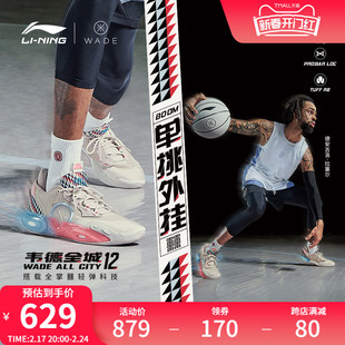 篮球鞋 ALLCITY12低帮男龙年新年实战专业运动鞋 李宁韦德全城12