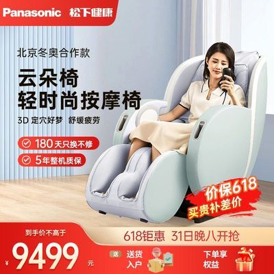 松下(Panasonic)按摩椅家用豪华全身智能全自动按摩沙发椅EP-MAB2