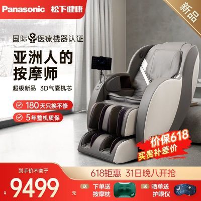 松下按摩椅家用3D零重力全身多功能智能豪华电动太空舱沙发椅MA23