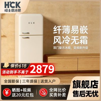 HCK哈士奇BC-192RS双门复古冰箱家用客厅超薄嵌入式小型高颜值