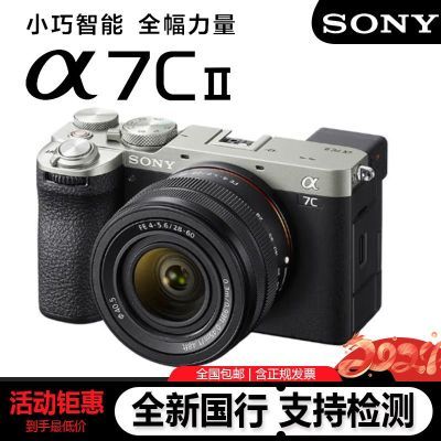 【国行】索尼ILCE-7CM2L A7CM2L 机身套机4K全画幅微单数码相机