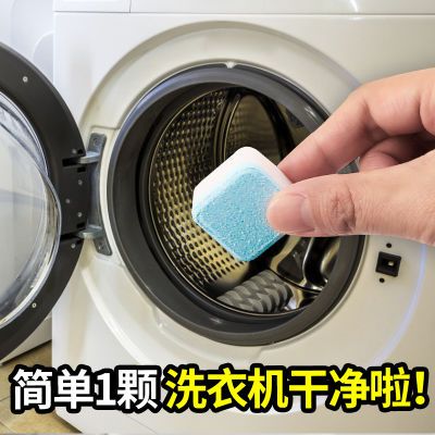 洗衣机槽清洗剂泡腾片家用全自动滚筒式杀菌消毒清洁片去污渍神器