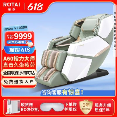 荣泰按摩椅家用全身豪华太空舱全自动多功能小型沙发椅A60新款