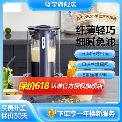 德国蓝宝柔音破壁机家用全自动非静音榨汁机小型免煮料理机PBC01