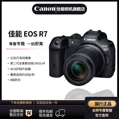 【国行】佳能R7微单相机vlog视频直播高清照相机专业数码4K高清