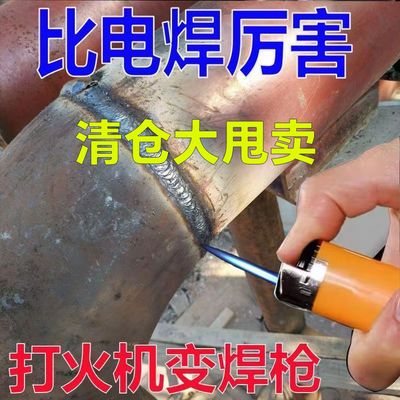 【清仓】万能焊条打火机可用万能焊棒焊接铜铁铝电磁炮子弹钢丝