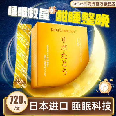 【睡眠救星】DrLPS日本进口深度睡眠素安神助眠中老年失眠易醒8盒