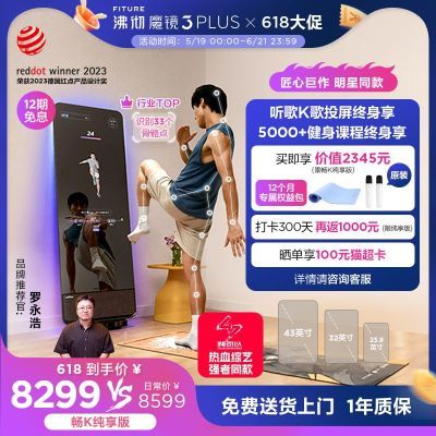 FITURE沸彻魔镜3PLUS智能健身镜AI减肥瑜伽运动镜家用器材