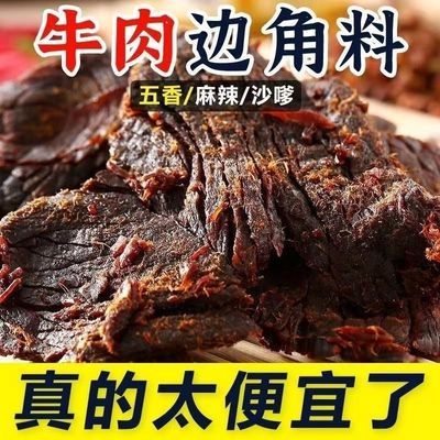 【新店活动】牛肉干正宗内蒙古五香味手撕风干牛肉干麻辣休闲零食
