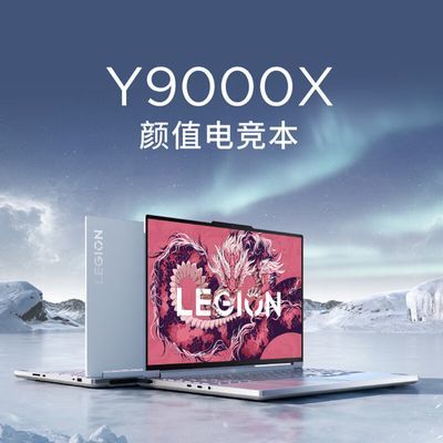联想拯救者Y9000X冰魄白14代酷睿笔记本电脑 i9-14900HX/RTX4070【5天内发货】