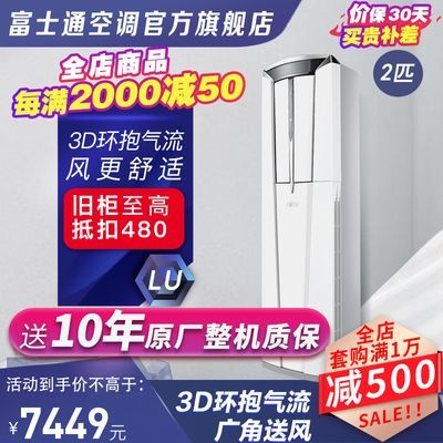 富士通 新三级能效 2匹 全直流变频立柜式冷暖家用空调19LUCC