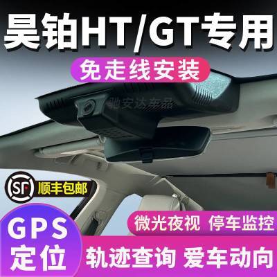 24款埃安昊铂GT/HT行车记录仪专用4K高清录像GPS定位原厂免安装23
