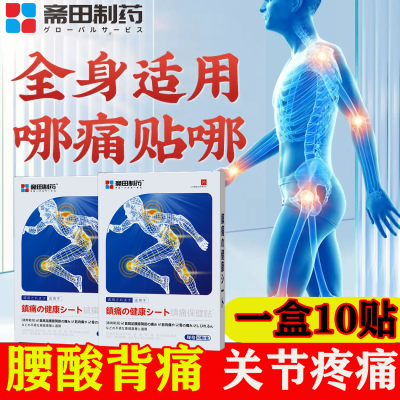 【日本黑科技】肩周炎膏贴肩膀酸痛肩袖冷痛损伤肌腱拉伤抬臂困难