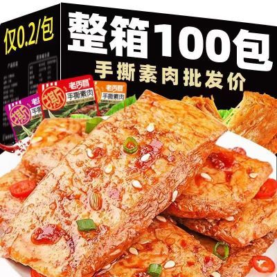 【热卖100包】手撕素牛排零食素肉豆制品豆腐干网红辣条休闲吃5包