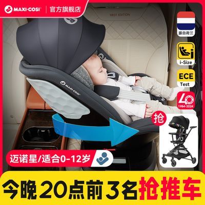Maxicosi迈可适安全座椅儿童婴儿宝宝车载汽车360度旋转0-3-12岁