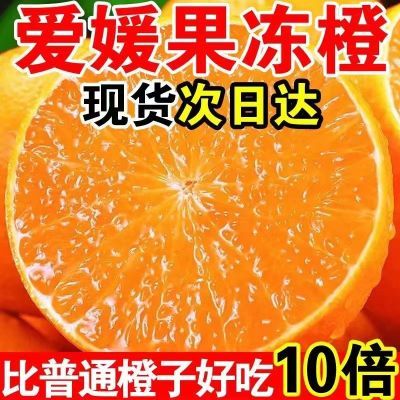 四川爱媛38号果冻橙新鲜柑橘孕妇新鲜水果脐橙榨汁手剥橙橘子桔子