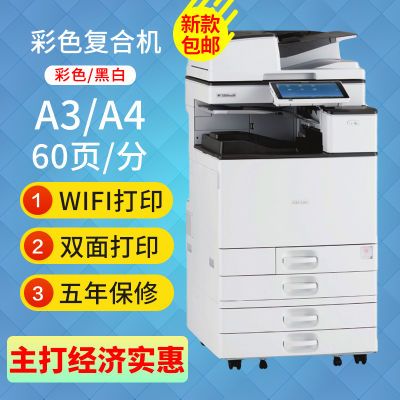 理光C5503彩色激光打印机办公用复印扫描传真一体机C6004手机打印