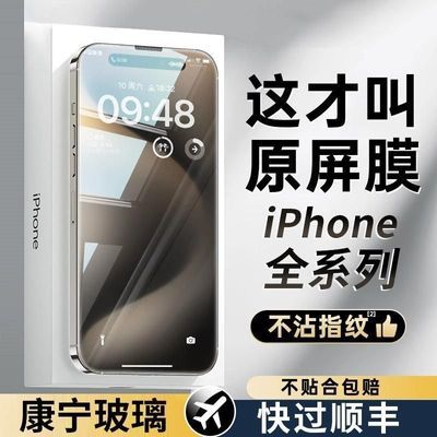 苹果15/14pro康宁钢化膜iPhone13/12/11promax手机膜ixs/xr防窥膜