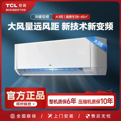 TCL空调大3匹空调挂机新能效变频冷暖挂式智清洁大客厅家用客厅