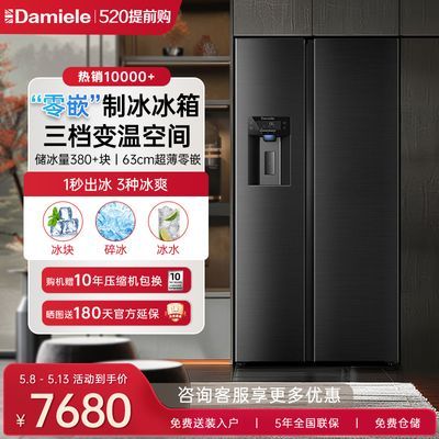 达米尼525L超薄零嵌双开门家用自动制冰冰箱一体机大容量一级无霜