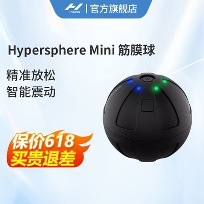 HYPERICE专业级筋膜球智能高频肌肉放松足底 Hypersphere Mini球