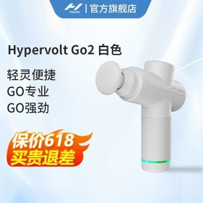 Hyperice美国Hypervolt GO2专业筋膜枪颈椎按摩全身腿部便携静音