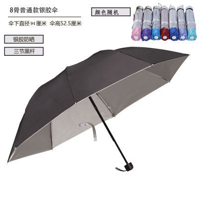 银胶折叠防晒伞晴雨两用伞颜色随机