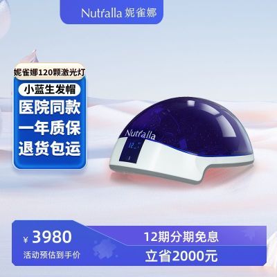 Nutralla妮雀娜正品 120颗激光生发仪增发智能生发头盔生发帽