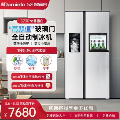 Damiele/达米尼573升双开门制冰冰箱一体机家用智能对开门电冰箱