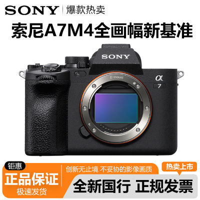Sony/索尼 Alpha 7 IV A7M4全画幅微单数码相机 7M4视频直播vlog