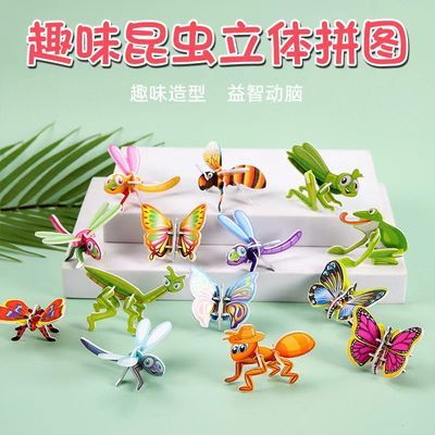 3D趣味昆虫立体拼图儿童创意DIY玩具幼儿园早教手工拼装益智卡片【4天内发货】