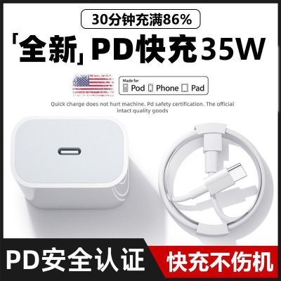 适用苹果PD35W快充充电线PD30W数据线iPhone15/14/13/12/8/6套装