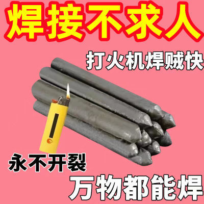 【低温万能】家用焊条火机可用万能焊棒焊接铜铁铝不锈钢塑料焊条