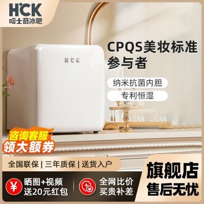 HCK哈士奇复古美妆冰吧BC-46COC小型迷你租房护肤品香水专用冰箱