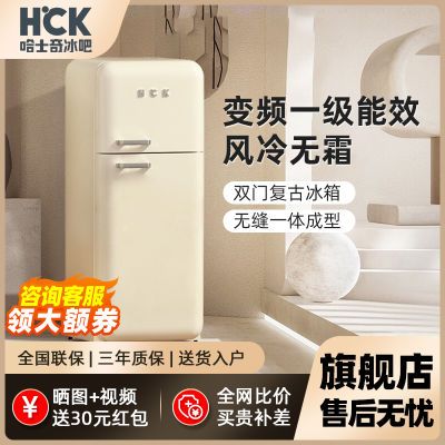 HCK哈士奇复古冰吧253R-S复古冰箱双门家用大容量风冷无霜一级