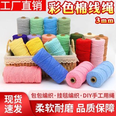 彩色棉绳3mm手工编织材料包挂毯包包小绳管道缠绕捆绑加粗装饰绳