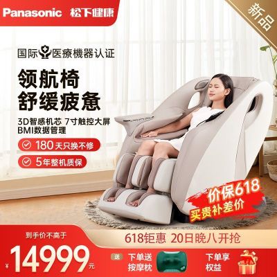 松下Panasonic按摩椅家用全身太空豪华舱全自动3D按摩沙发椅MA33