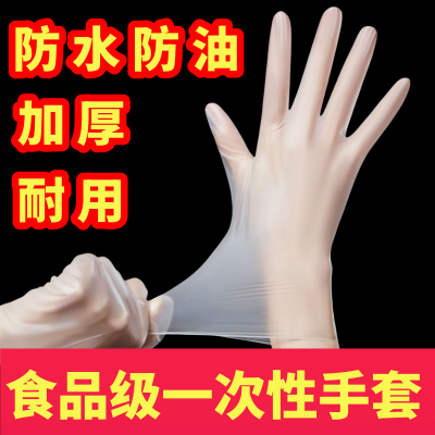 一次性手套TPE食品级防护防水防油餐饮乳胶橡胶美容透明手套耐用